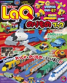 ＬａＱのりものブック