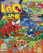 ＬａＱ恐竜ワールド