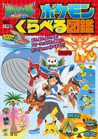 ポケットモンスター サン ムーン ポケモン全国大図鑑 小学館