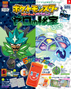 プリティーリズムマイ☆デコレインボーウエディング公式ガイド