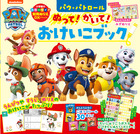 パウ パトロール ぬって かいて おけいこブック 小学館