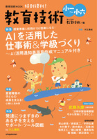 特別復刊！教育技術　小一～小六