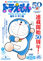 ドラえもんまんがセレクション ｔｖアニメ４０周年 スペシャル 小学館