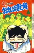 おれは直角 13 | 書籍 | 小学館