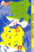 鬼ヲ辿リテ幾星霜 ３ 小学館