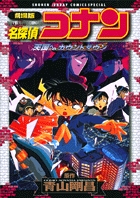名探偵コナン ９５ 小学館