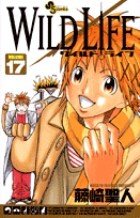 ワイルドライフ 17