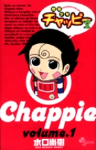 地底少年チャッピー 1