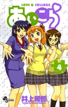 あいこら 4