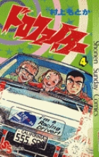ドロファイター 4