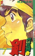 六三四の剣 1 | 書籍 | 小学館