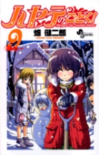 ハヤテのごとく！ ９