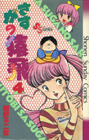 さすがの猿飛 5 | 書籍 | 小学館