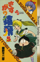さすがの猿飛 1 | 書籍 | 小学館