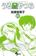うる星やつら〔新装版〕 | 書籍 | 小学館