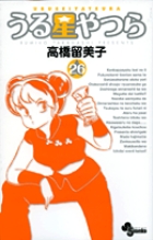 うる星やつら〔新装版〕 34 | 書籍 | 小学館
