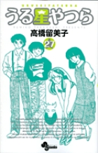 うる星やつら〔新装版〕 34 | 書籍 | 小学館