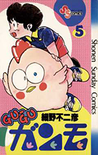 GU－GUガンモ 12 | 書籍 | 小学館