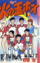 火の玉ボーイ 13 | 書籍 | 小学館