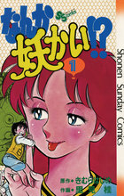 おまけの柴子 小学館