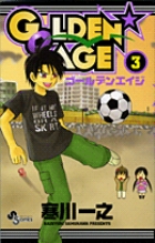GOLDEN★AGＥ 3