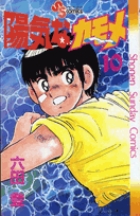 六田登が作者 原作 の無料で読めるおすすめマンガ 全7件 マンガリスト