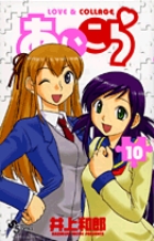 あいこら 10