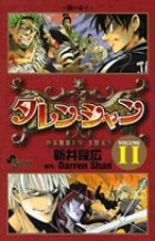 ダレン シャン 11 小学館