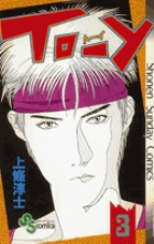 ＴＯーＹ 3