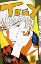 ＴＯーＹ 5