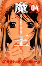 魔王　JUVENILE REMIX 4