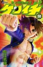 史上最強の弟子ケンイチ ３０