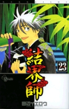 結界師 19 | 書籍 | 小学館