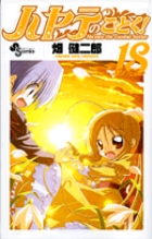 よこしまな初恋 ２ 小学館