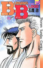 Ｂ．Ｂ（ビー・ビー） １５