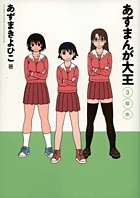 あずまんが大王１年、２年、３年セット Amazon.co.jp: 未開封 DVD あずまんが大王 BOXセット 1年生 2