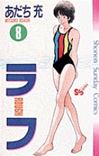 ラフ 8
