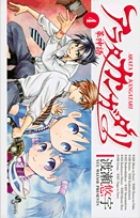 アラタカンガタリ～革神語～ リマスター版 15 | 書籍 | 小学館