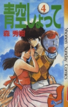 天翔のクアドラブル 4 小学館