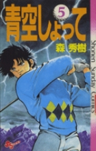 Amazon.co.jp: 青空しょって（24） (少年サンデーコミックス