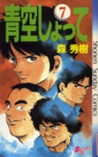 青空しょって 24 | 書籍 | 小学館
