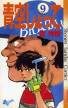 青空しょって 24 | 書籍 | 小学館