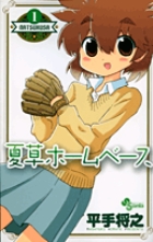 ハレルヤオーバードライブ！ 1 | 書籍 | 小学館