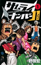 仮面ライダー11戦記 漫画 1巻 無料 試し読み 価格比較 マンガリスト