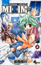 ＭＩＸＩＭ☆１１ ４