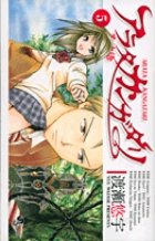 アラタカンガタリ～革神語～ リマスター版 11 | 書籍 | 小学館
