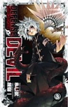 ＤＥＦＥＮＳＥ　ＤＥＶＩＬ ３