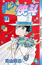 名探偵コナン漫画102巻 まじっく快斗 ゼロの日常 警察学校編