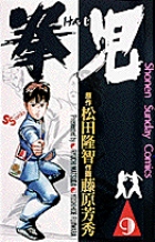 拳児 1 | 書籍 | 小学館