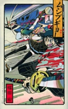 ムシブギョー 3[初回版] [DVD] 9n2op2j Amazon.co.jp: ムシブギョー 3[初回版] [DVD] : KENN, 明坂聡美